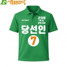 2026 지방선거 사회민주당 선거복 카라티셔츠4 반팔 긴팔 (쿨론원단) 초록