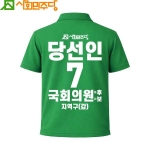 2026 지방선거 사회민주당 선거복 카라티셔츠4 반팔 긴팔 (쿨론원단) 초록