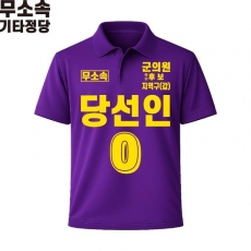 2026 지방선거 무소속 선거복 선거 카라티셔츠 보라4 반팔 긴팔 (쿨론원단)