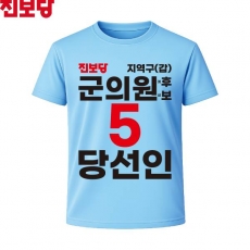 2026 지방선거 진보당 선거복 선거 티셔츠 소라색4 반팔 긴팔 (쿨론원단)