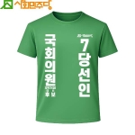 2026 지방선거 사회민주당 선거복 티셔츠2 반팔 긴팔 (쿨론원단) 초록