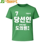 2026 지방선거 사회민주당 선거복 티셔츠4 반팔 긴팔 (쿨론원단) 초록