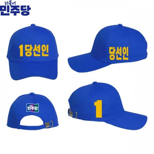 2026 지방선거 더불어민주당 선거 모자 파란색1