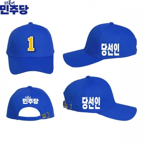 2026 지방선거 더불어민주당 선거 모자 파란색2