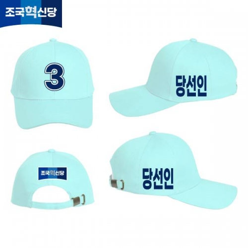 2026 지방선거 조국혁신당 선거 모자 화이트1