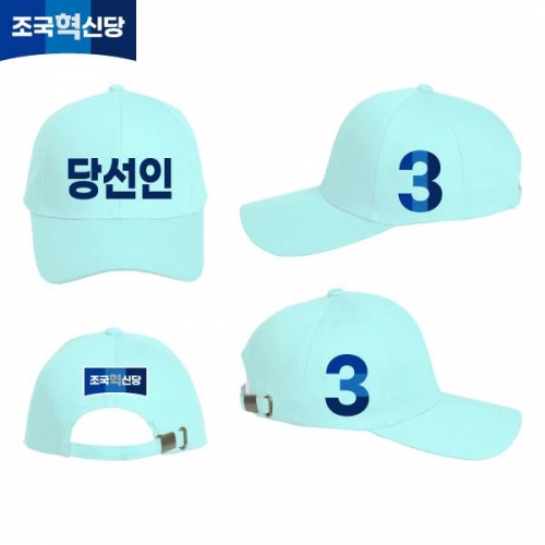 2026 지방선거 조국혁신당 선거 모자 화이트2
