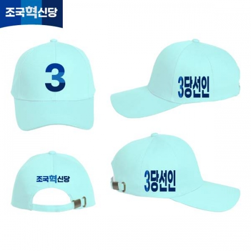 2026 지방선거 조국혁신당 선거 모자 화이트4