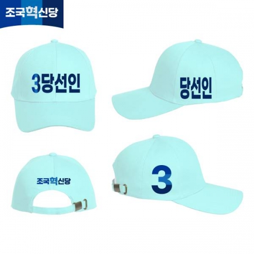 2026 지방선거 조국혁신당 선거 모자 화이트4