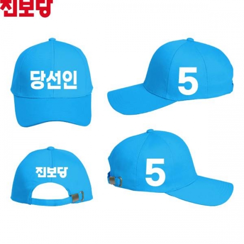 2026 지방선거 진보당 선거 모자 소라색3