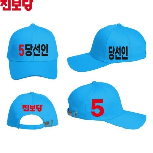 2026 지방선거 진보당 선거 모자 소라색3