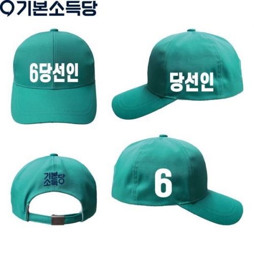 2026 지방선거 기본소득당 선거 모자1 민트 (최소수량 50장, 제작기간 10일 소요)