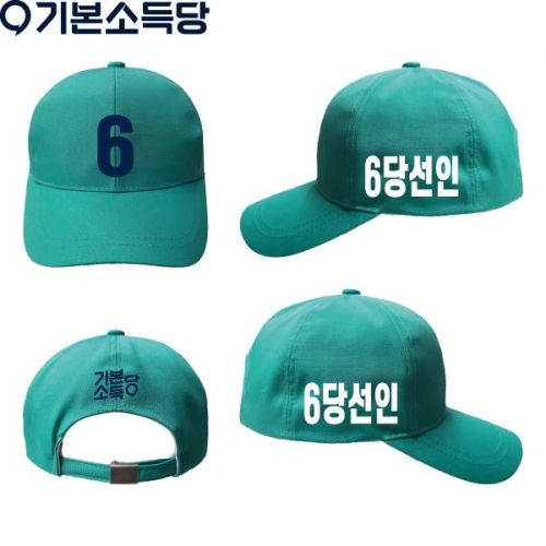 2026 지방선거 기본소득당 선거 모자1 민트 (최소수량 50장, 제작기간 10일 소요)