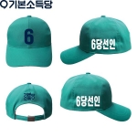 2026 지방선거 기본소득당 선거 모자3 민트 (최소수량 50장, 제작기간 10일 소요)