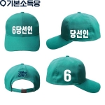 2026 지방선거 기본소득당 선거 모자3 민트 (최소수량 50장, 제작기간 10일 소요)