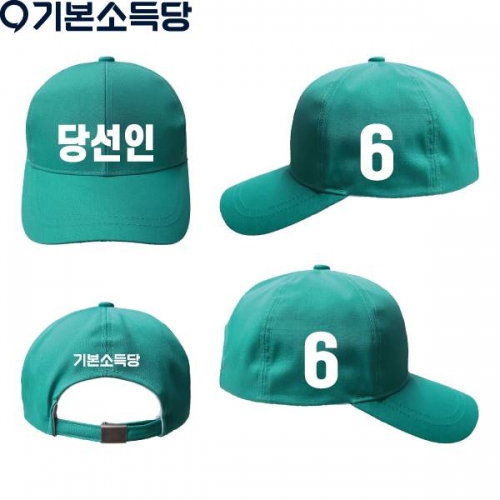 2026 지방선거 기본소득당 선거 모자4 민트 (최소수량 50장, 제작기간 10일 소요)