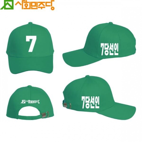 2026 지방선거 사회민주당 선거 모자2 초록