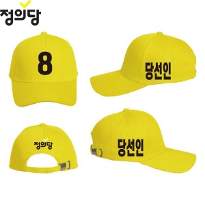 2026 지방선거 정의당 선거 모자 노란색2