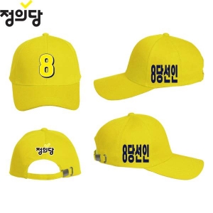 2026 지방선거 정의당 선거 모자 노란색4