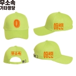2026 지방선거 무소속 선거 모자 형광연두1