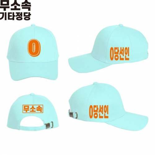 2026 지방선거 무소속 선거 모자 화이트1