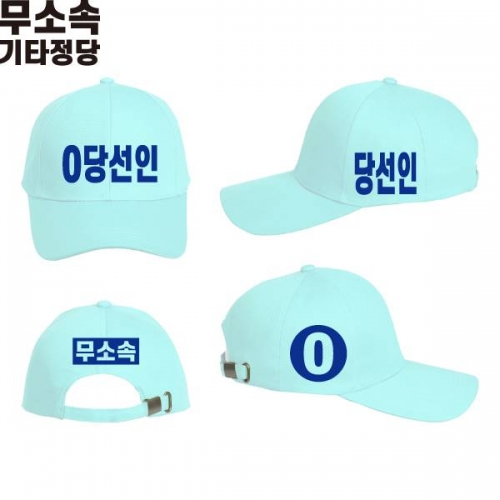 2026 지방선거 무소속 선거 모자 화이트2