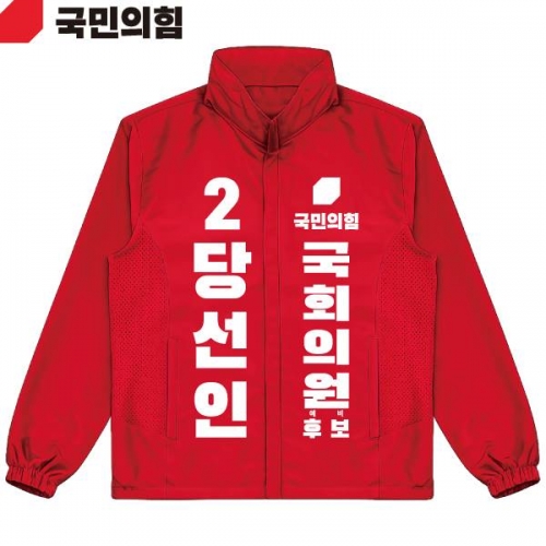 2026 지방선거 국민의힘 선거복 선거 바람막이 자켓 빨간색1