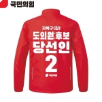 2026 지방선거 국민의힘 선거복 선거 바람막이 자켓 빨간색3