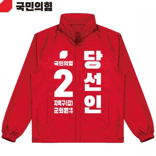 2026 지방선거 국민의힘 선거복 선거 바람막이 자켓 빨간색4