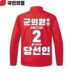 2026 지방선거 국민의힘 선거복 선거 바람막이 자켓 빨간색4