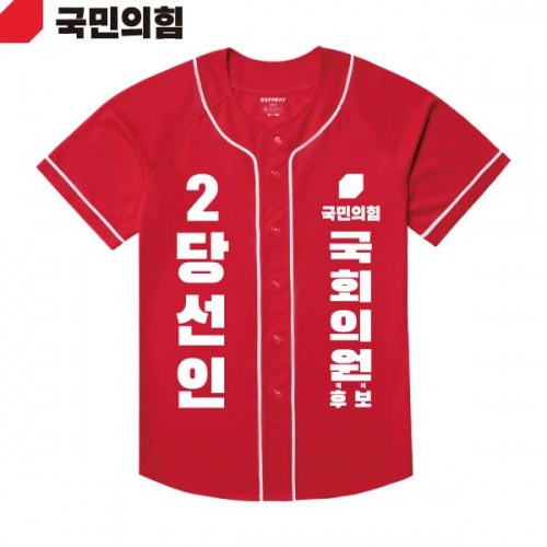 2026 지방선거 국민의힘 선거복 선거 야구티셔츠 빨간색1