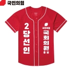 2026 지방선거 국민의힘 선거복 선거 야구티셔츠 빨간색1