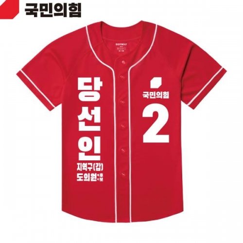 2026 지방선거 국민의힘 선거복 선거 야구티셔츠 빨간색2