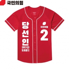 2026 지방선거 국민의힘 선거복 선거 야구티셔츠 빨간색3