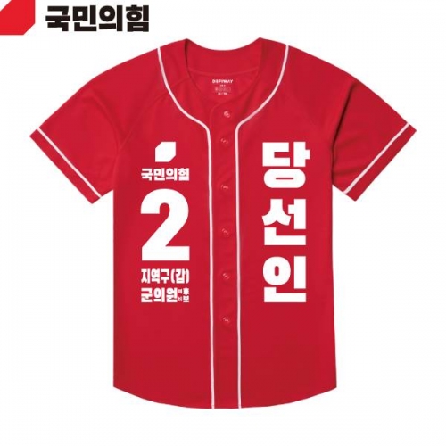 2026 지방선거 국민의힘 선거복 선거 야구티셔츠 빨간색3