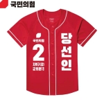2026 지방선거 국민의힘 선거복 선거 야구티셔츠 빨간색3