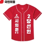 2026 지방선거 국민의힘 선거복 선거 야구티셔츠 빨간색3