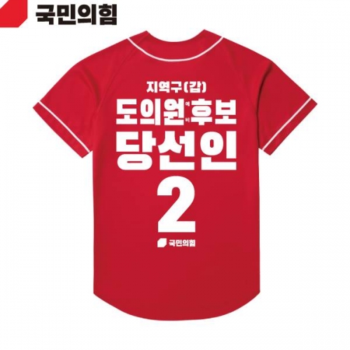 2026 지방선거 국민의힘 선거복 선거 야구티셔츠 빨간색4