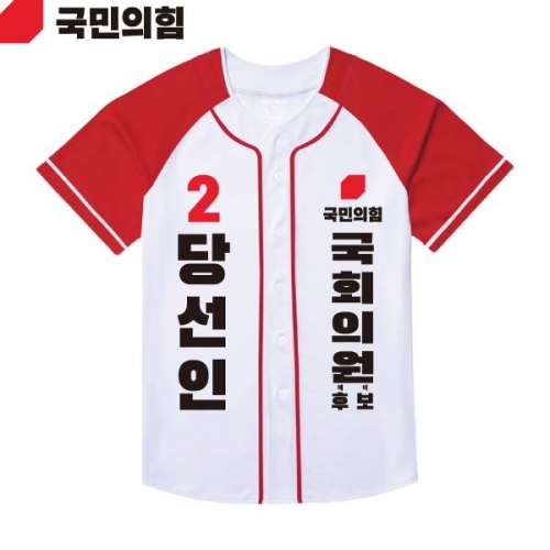 2026 지방선거 국민의힘 선거복 선거 야구티셔츠 흰색 빨간색1