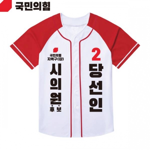 2026 지방선거 국민의힘 선거복 선거 야구티셔츠 흰색 빨간색2