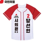 2026 지방선거 국민의힘 선거복 선거 야구티셔츠 흰색 빨간색2