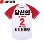 2026 지방선거 국민의힘 선거복 선거 야구티셔츠 흰색 빨간색2