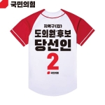 2026 지방선거 국민의힘 선거복 선거 야구티셔츠 흰색 빨간색2