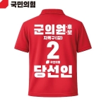 2026 지방선거 국민의힘 선거복 선거 카라티셔츠 빨간색1 반팔 긴팔 (쿨론원단)