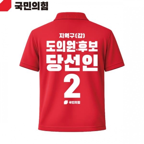 2026 지방선거 국민의힘 선거복 선거 카라티셔츠 빨간색3 반팔 긴팔 (쿨론원단)