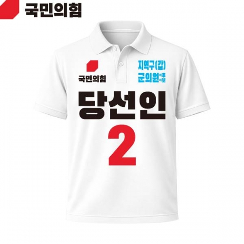 2026 지방선거 국민의힘 선거복 선거 카라티셔츠 흰색4 반팔 긴팔 (쿨론원단)