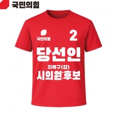 2026 지방선거 국민의힘 선거복 선거 티셔츠 빨간색2 반팔 긴팔 (쿨론원단)