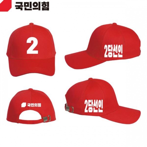 2026 지방선거 국민의힘 선거 모자 빨간색2