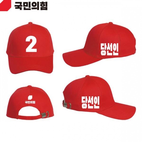 2026 지방선거 국민의힘 선거 모자 빨간색4