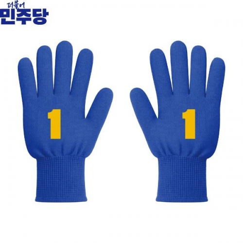 2026 지방선거 더불어민주당 선거 장갑 파란색2