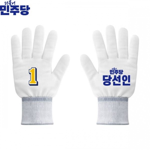 2026 지방선거 더불어민주당 선거 장갑 흰색1
